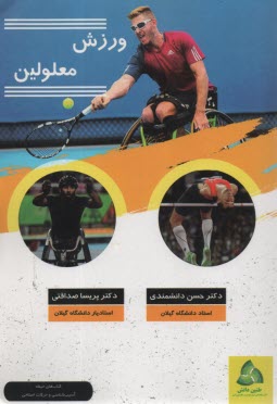 www.payane.ir - ورزش معلولین