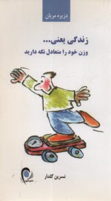 www.payane.ir - زندگی یعنی وزن خود را متعادل نگه دارید