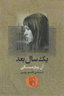 www.payane.ir - یک سال بعد