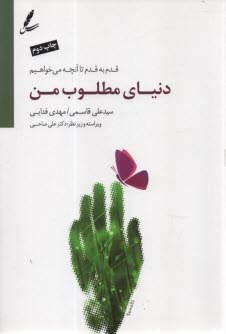 www.payane.ir - دنیای مطلوب من: قدم به قدم تا آنچه می خواهیم