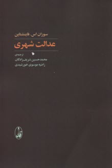 www.payane.ir - عدالت شهری