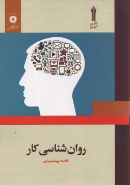 www.payane.ir - روان شناسی کار