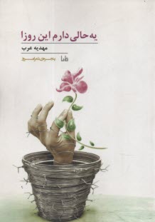 www.payane.ir - یه حالی دارم این روزا