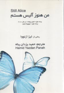 www.payane.ir - من هنوز آلیس هستم (همیشه آلیس)