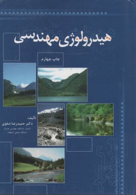 www.payane.ir - هیدرولوژی مهندسی