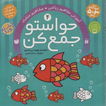 www.payane.ir - حواستو جمع کن ج4