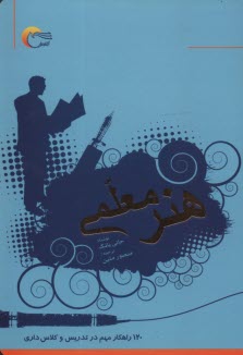 www.payane.ir - هنر معلمی
