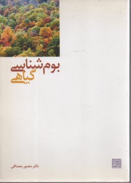www.payane.ir - بوم شناسی گیاهی