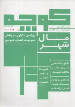 www.payane.ir - مجله فرهنگی هنری با رویکرد شهر و معماری: کوچه دوم مال شهر