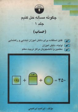 www.payane.ir - چگونه مساله حل کنیم ج1
