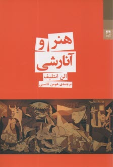 www.payane.ir - هنر و آنارشی