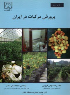 www.payane.ir - پرورش مرکبات در ایران