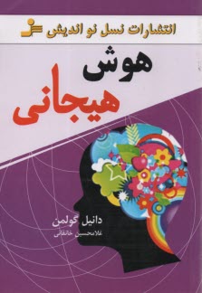 www.payane.ir - هوش هیجانی
