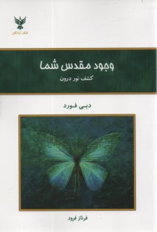 www.payane.ir - وجود مقدس شما: کشف نور درون