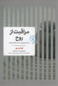 www.payane.ir - مراقبت از روح: راهنمای پرورش معنا در زندگی روزمره