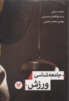 www.payane.ir - جامعه شناسی ورزش
