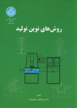 www.payane.ir - 2675- روش های نوین تولید