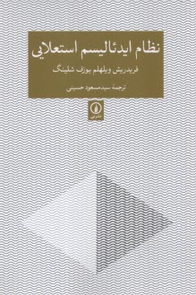 www.payane.ir - نظام ایدئالیسم استعلایی