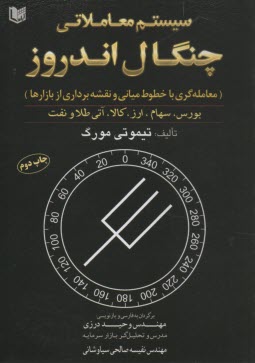 www.payane.ir - سیستم معاملاتی چنگال اندروز: معامله گری با خطوط میانی و نقشه برداری از بازارها