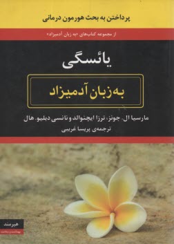 www.payane.ir - یائسگی به زبان آدمیزاد