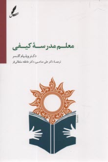 www.payane.ir - معلم مدرسه کیفی