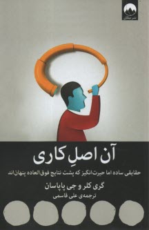www.payane.ir - آن اصل کاری