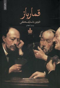 www.payane.ir - قمارباز