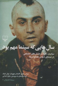 www.payane.ir - سال هایی که سینما مهم بود
