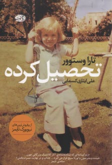 www.payane.ir - تحصیل کرده
