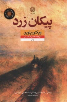 www.payane.ir - پیکان زرد