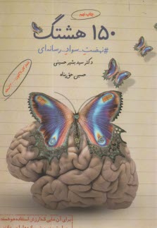 www.payane.ir - 150 هشتگ # نهضت سواد رسانه ای
