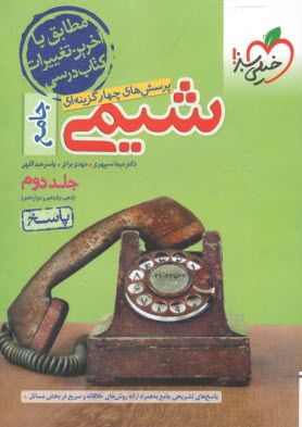 www.payane.ir - خیلی سبز: تست شیمی جامع (ج2)