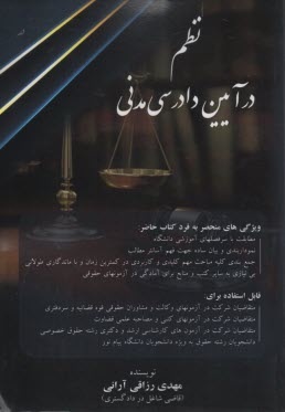 www.payane.ir - نظم در آیین دادرسی مدنی