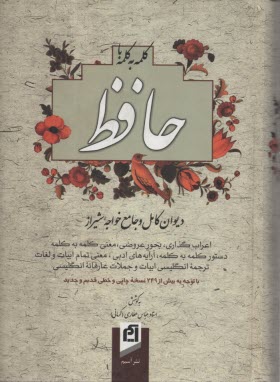 www.payane.ir - هدیه حافظ (وزیری؛ گالینگور)  | عطاری کرمانی | آسیم