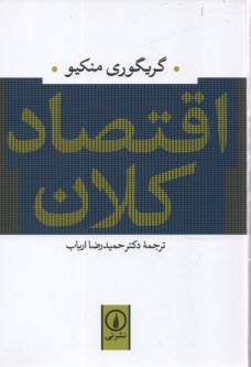 www.payane.ir - اقتصاد کلان