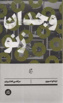 www.payane.ir - وجدان زنو