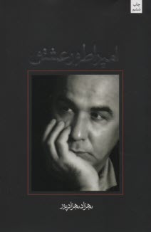 www.payane.ir - امپراطور عشق