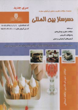 www.payane.ir - دسرساز بین المللی
