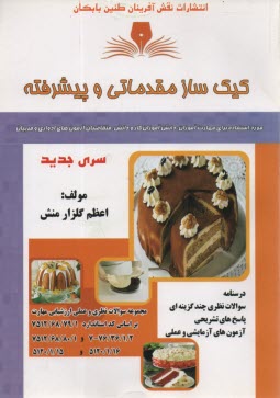 www.payane.ir - کیک ساز مقدماتی و پیشرفته