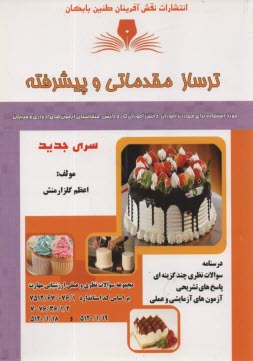 www.payane.ir - ترساز مقدماتی و پیشرفته