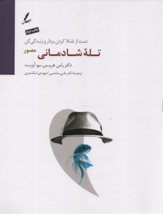 www.payane.ir - تله شادمانی مصور