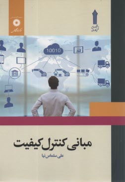 www.payane.ir - مبانی کنترل کیفیت