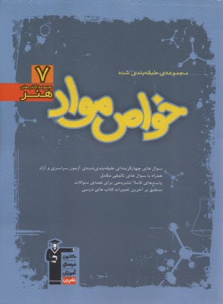 www.payane.ir - 7543-آبی خواص مواد