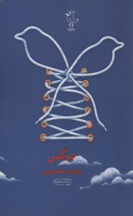 www.payane.ir - نرگس
