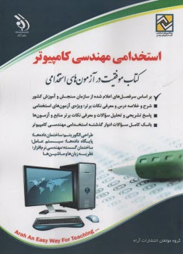 www.payane.ir - استخدامی مهندسی کامپیوتر