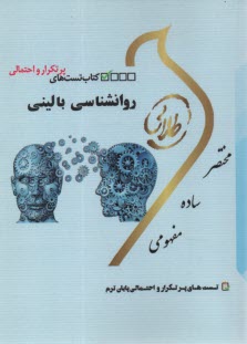 www.payane.ir - طلایی: تست روان شناسی بالینی (پیام نور)