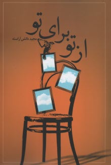www.payane.ir - از تو برای تو