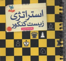 www.payane.ir - مهروماه: استراتژی زیست کنکور (جیبی)