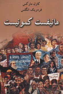 www.payane.ir - مانیفست کمونیست