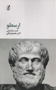 www.payane.ir - ارسطو